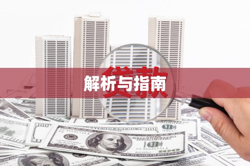 华容解析与指南