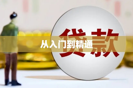华容从入门到精通